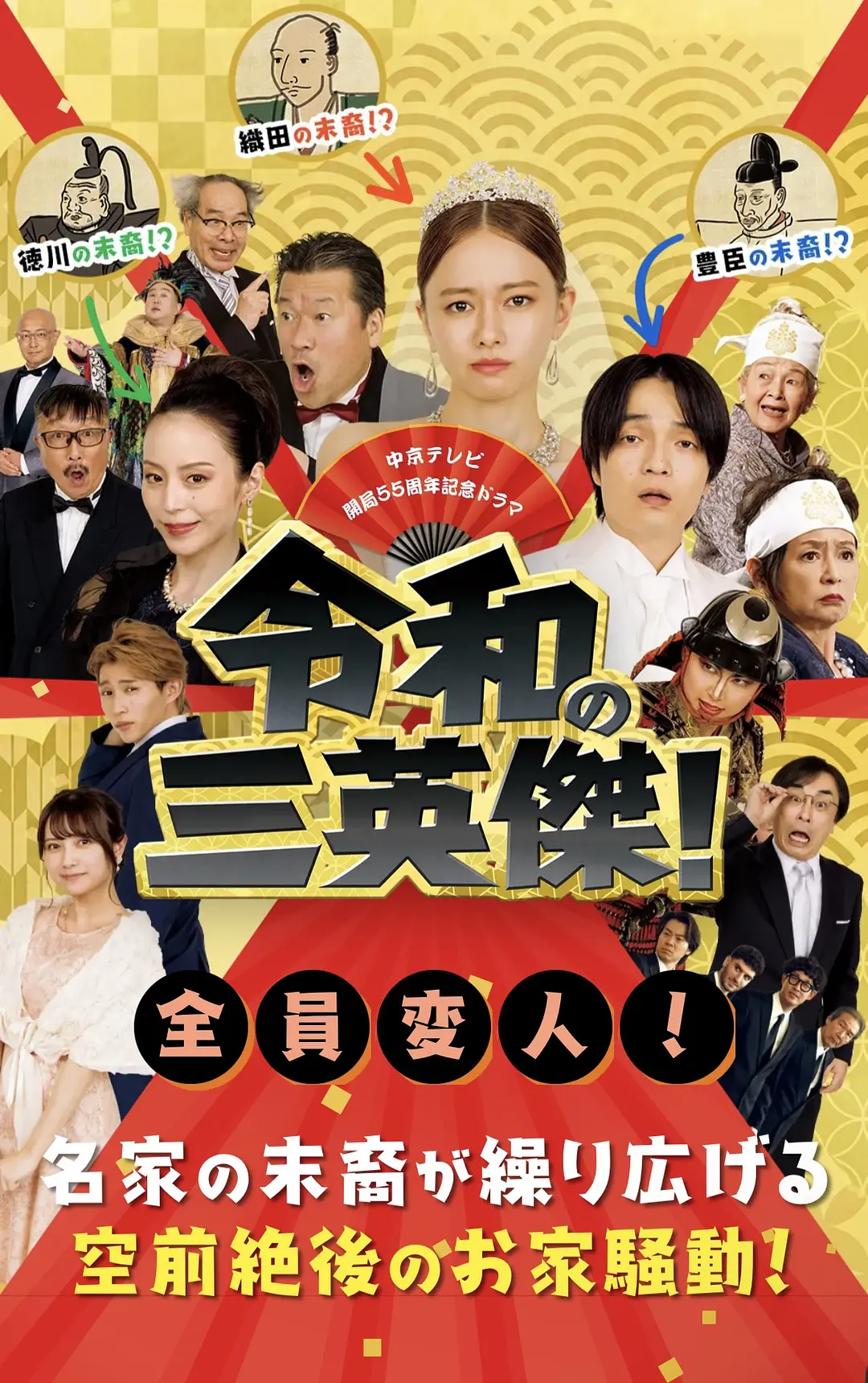 令和的三英雄！海报