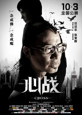 心战2013海报
