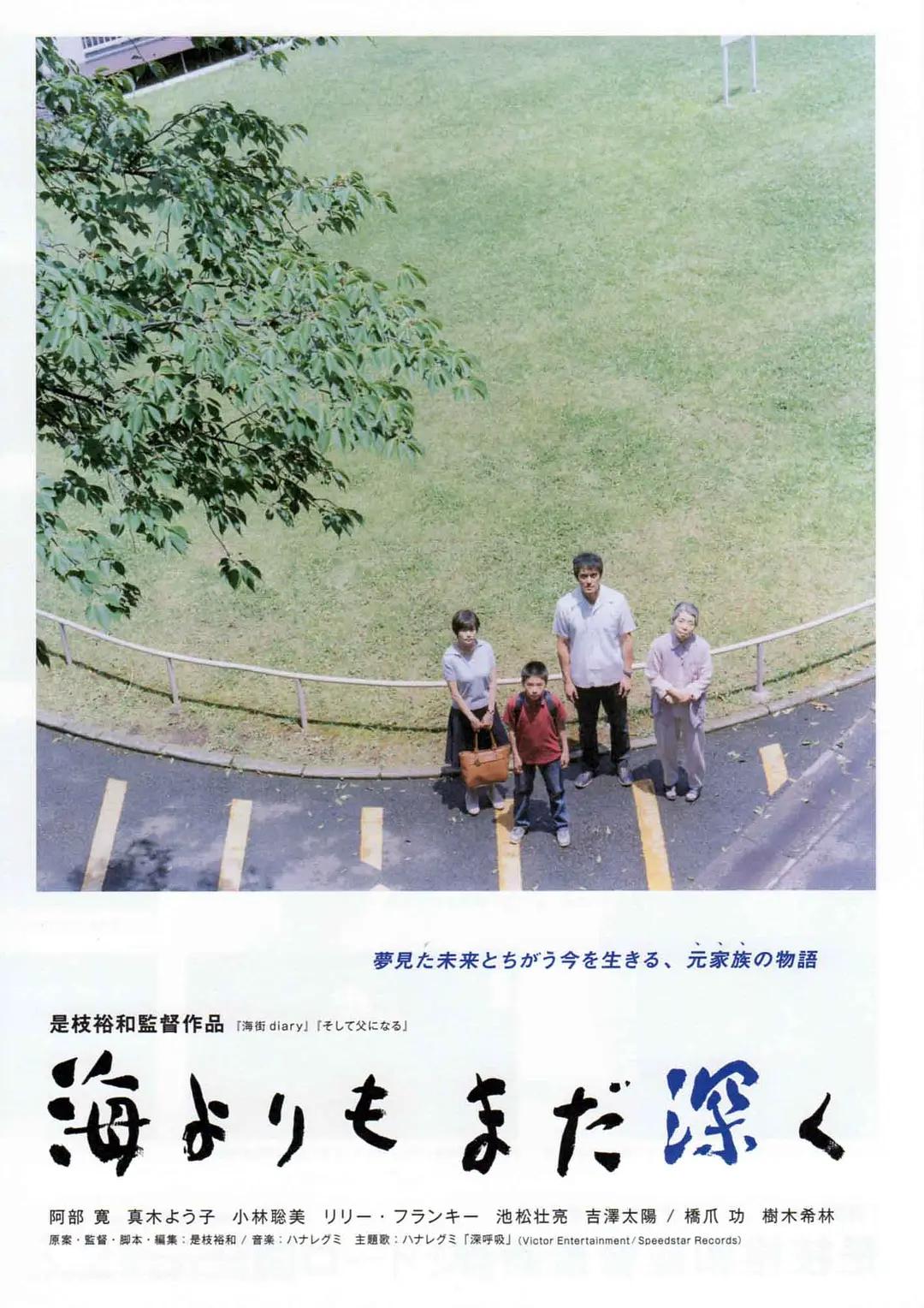 比海更深2016海报