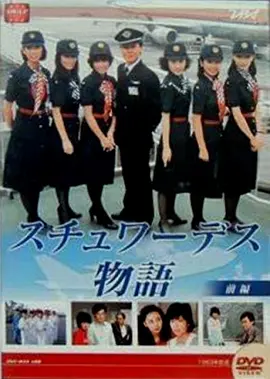 空中小姐1983海报