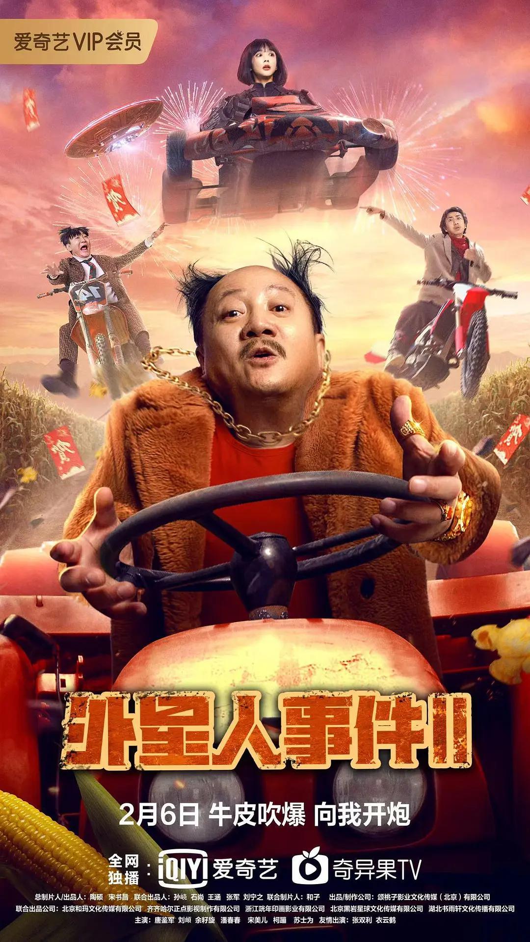 外星人事件II海报