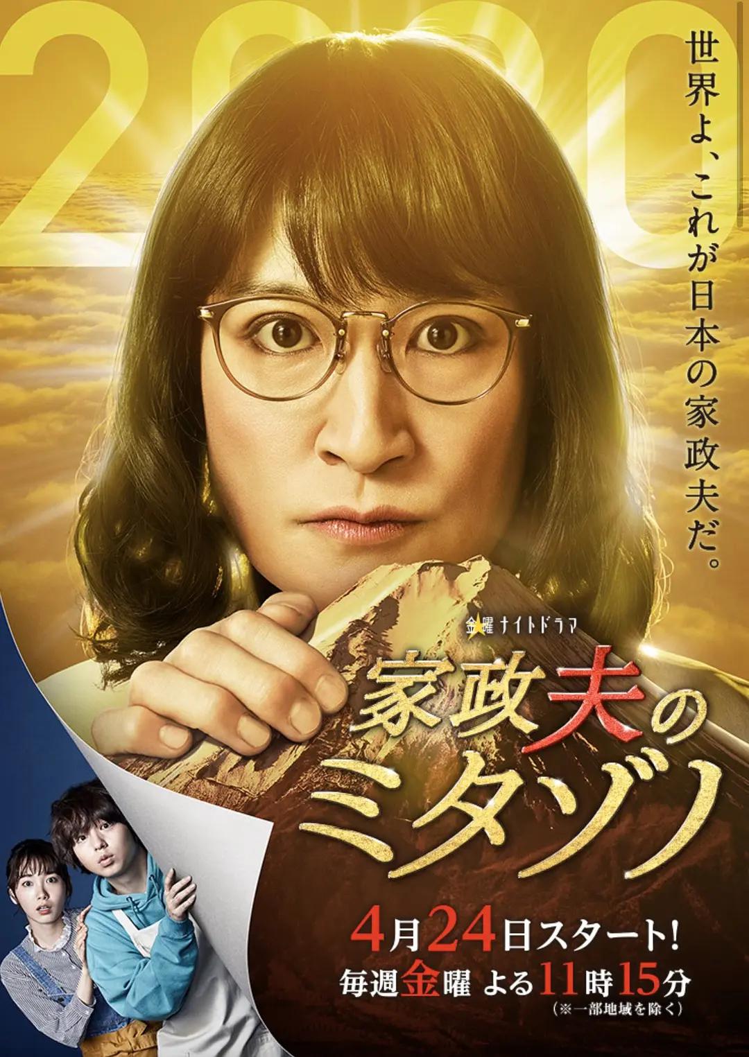 家政夫三田园4海报
