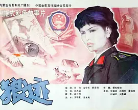 狼迹[电影解说]海报