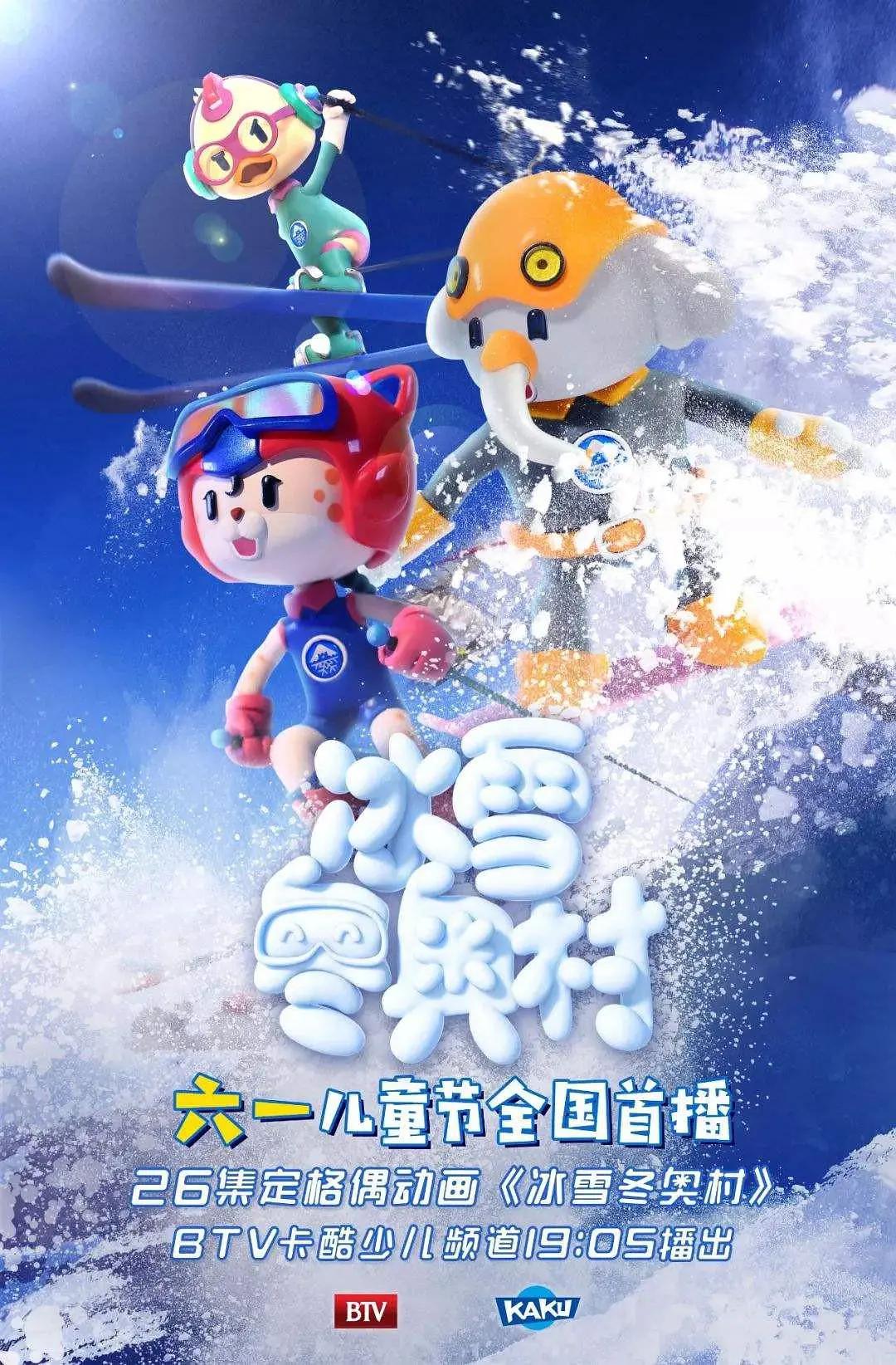 冰雪冬奥村海报