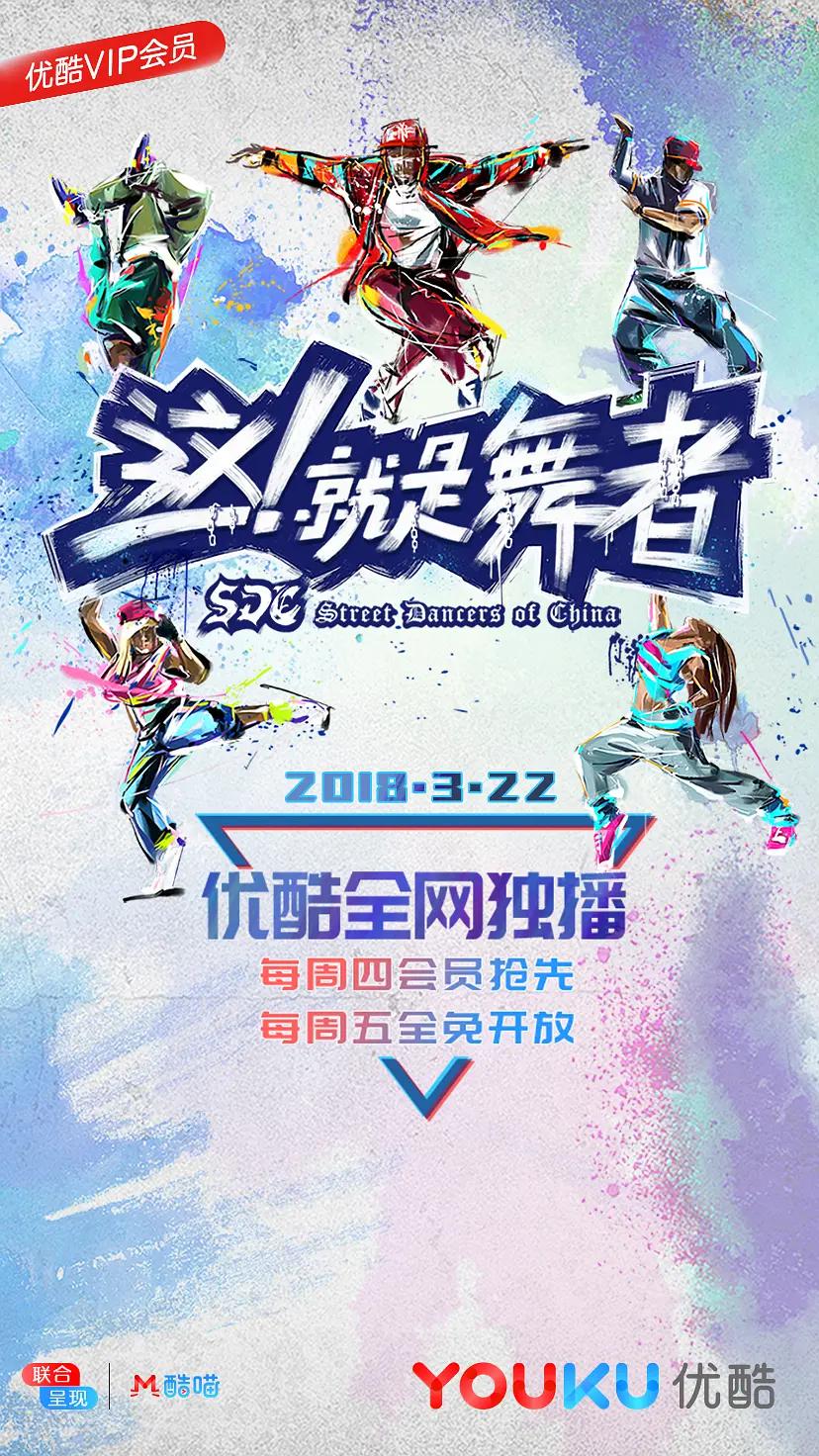 这！就是舞者海报