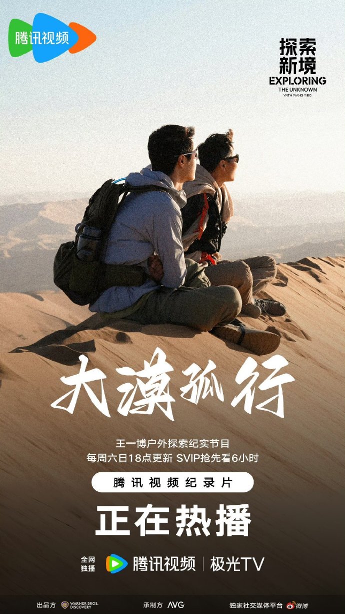 探索新境海报