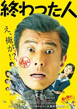 无用之人[电影解说]海报