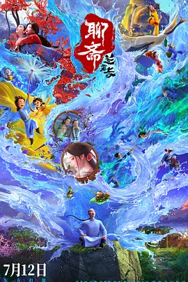 聊斋：兰若寺[电影解说]海报