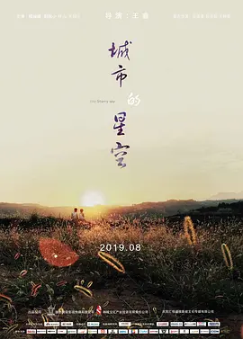 城市的星空海报