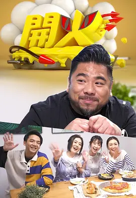 开火海报