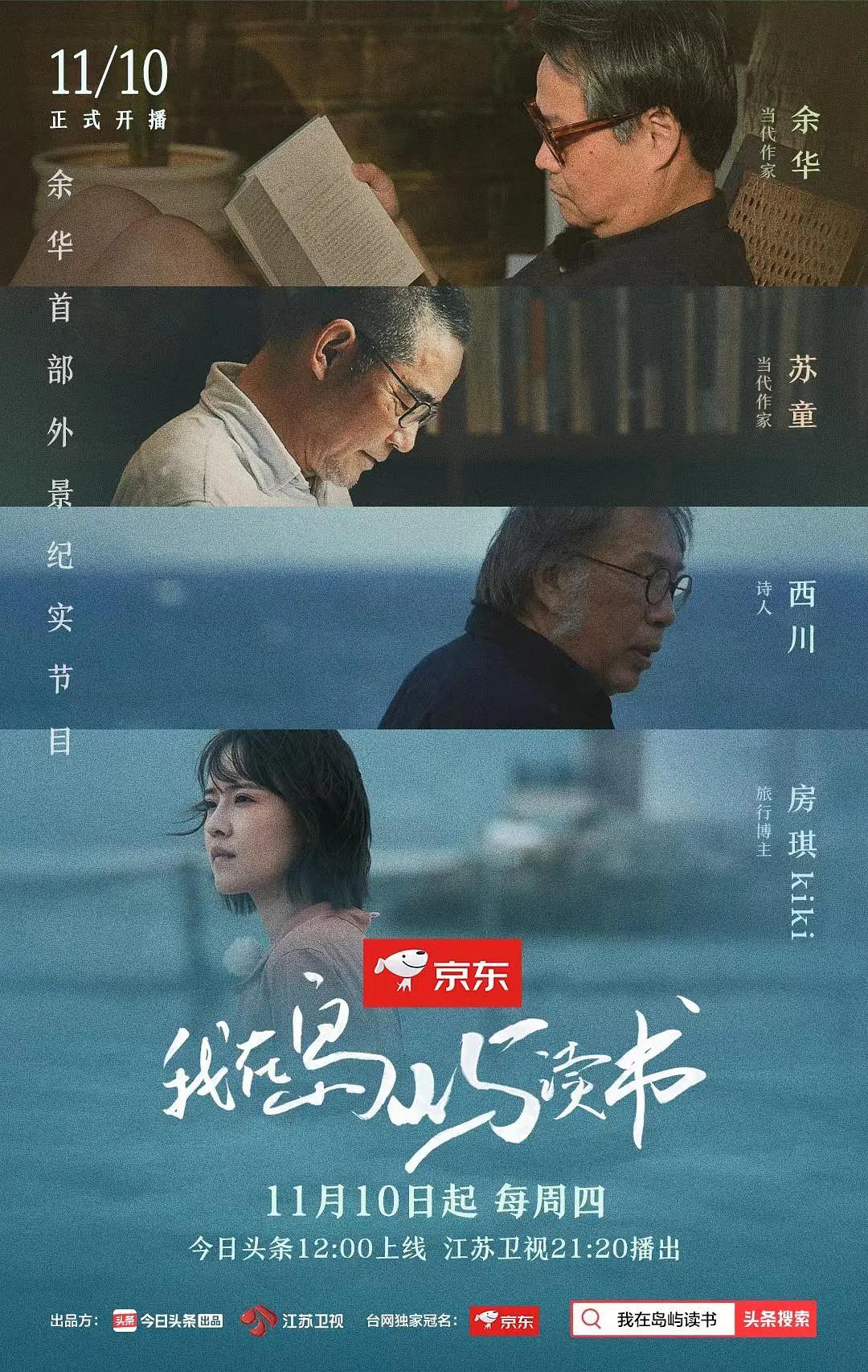 我在岛屿读书海报