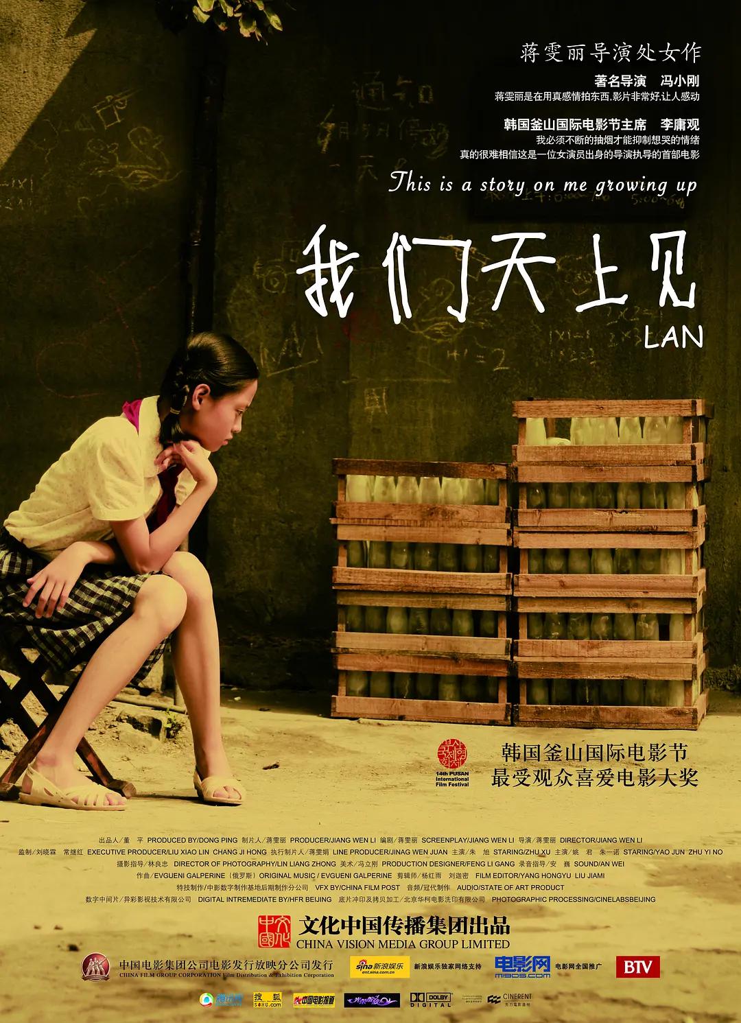 我们天上见海报