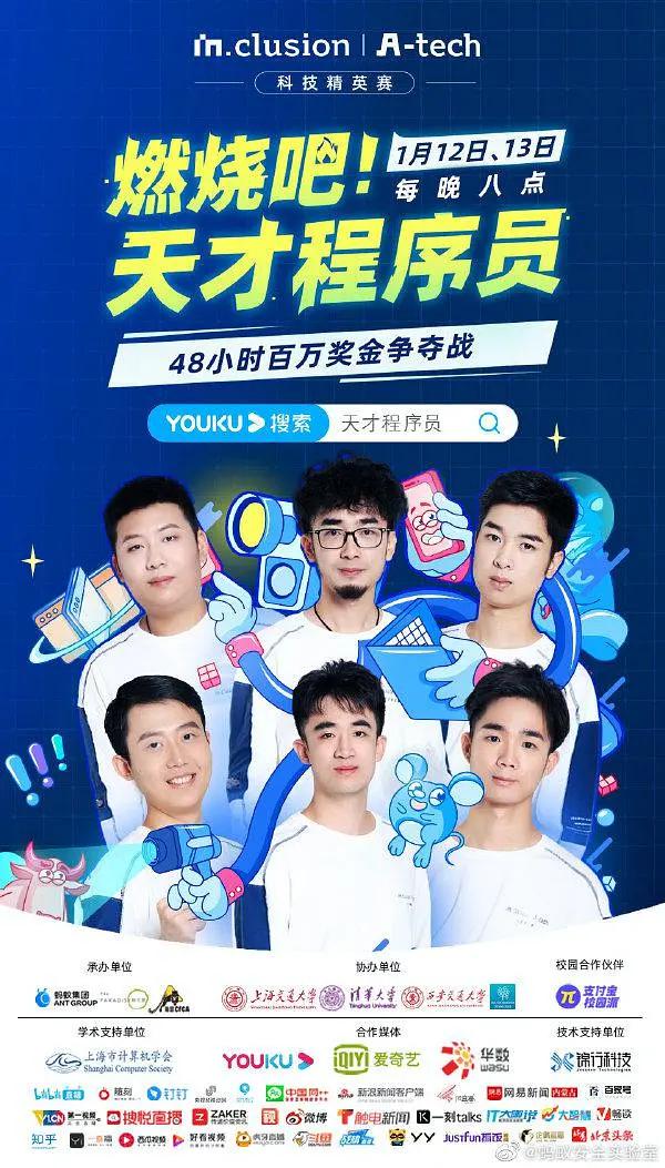 燃烧吧！天才程序员海报