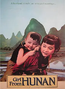 湘女萧萧[电影解说]海报