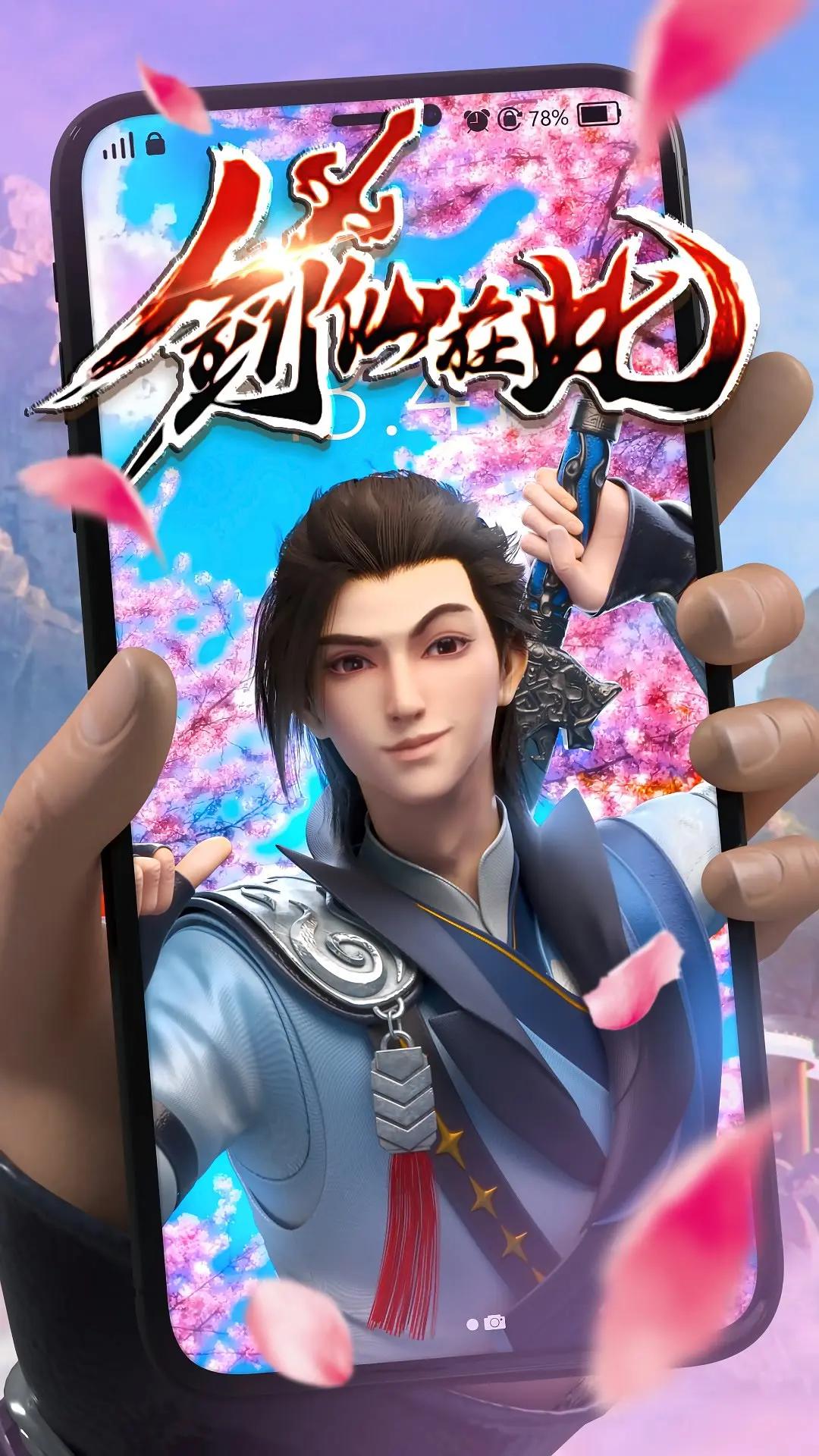 剑仙在此海报