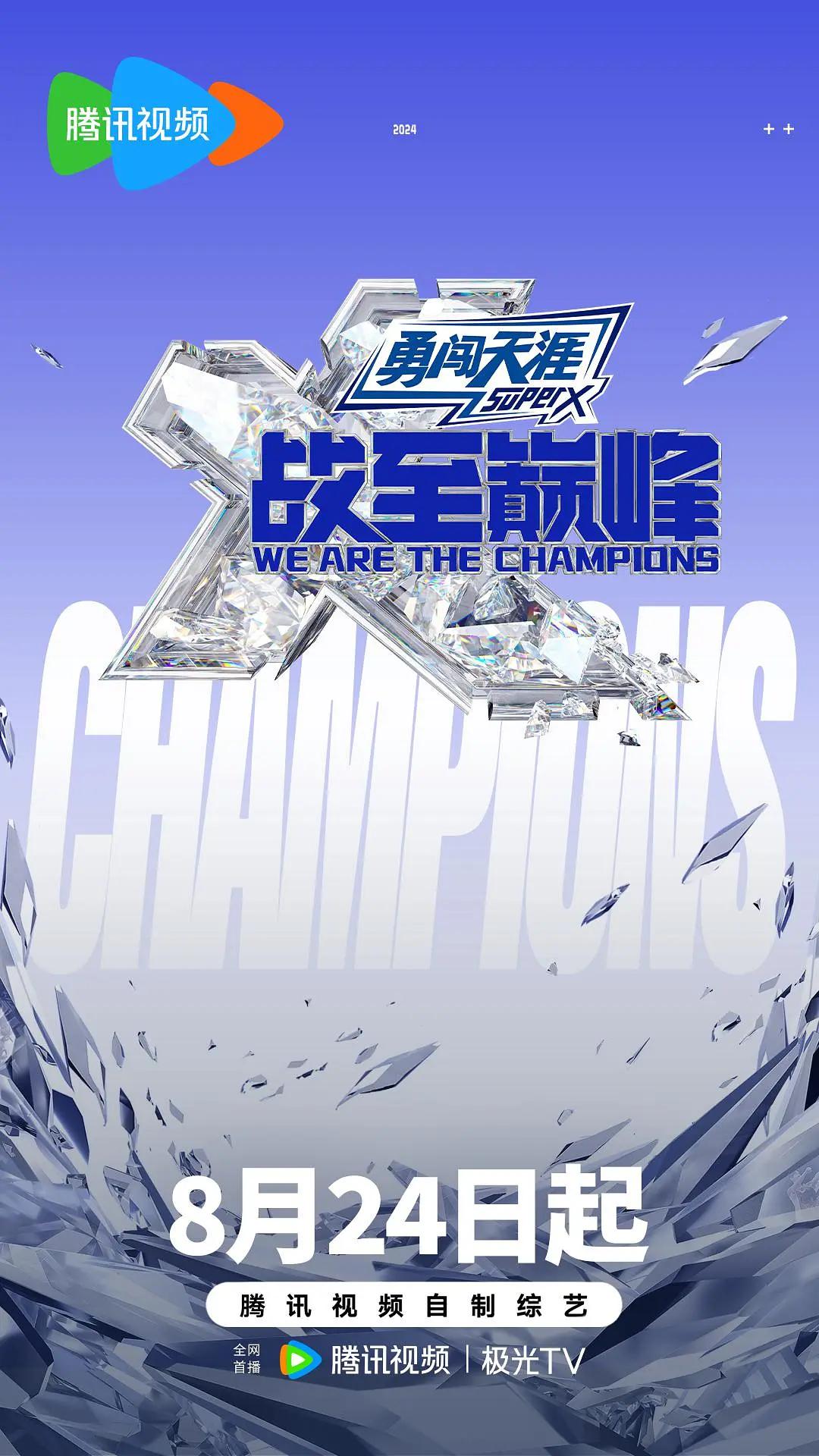 战至巅峰第三季海报