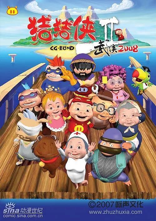 猪猪侠第二部：武侠2008海报