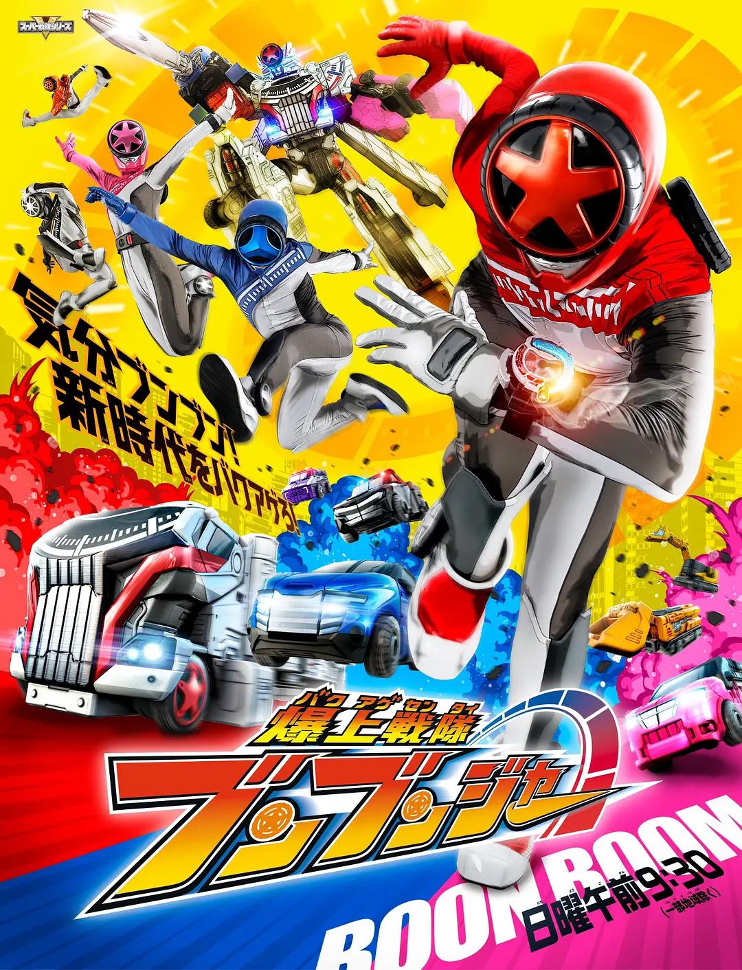 爆燃战队奔奔者海报