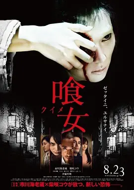 食女[电影解说]海报