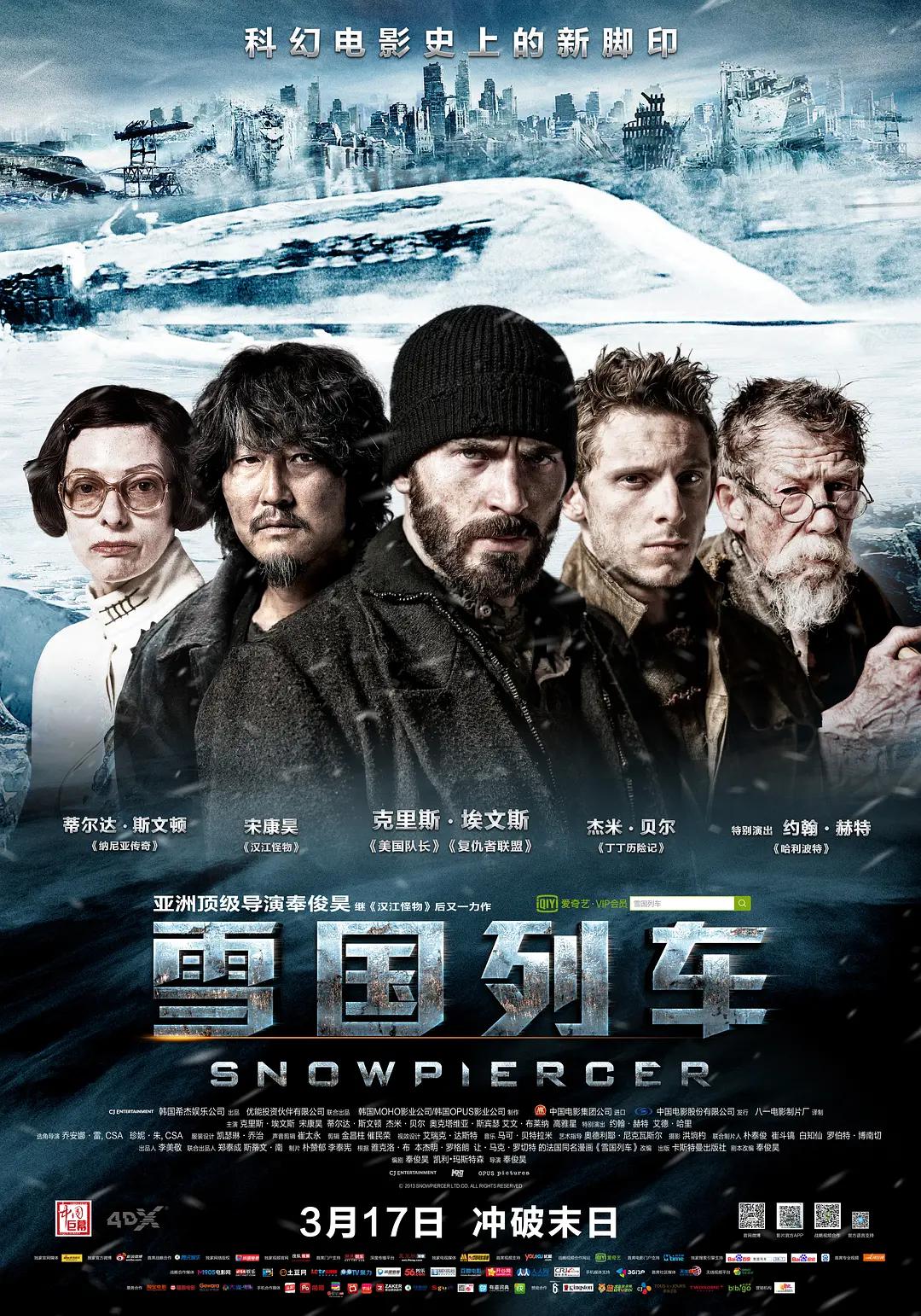 雪国列车海报