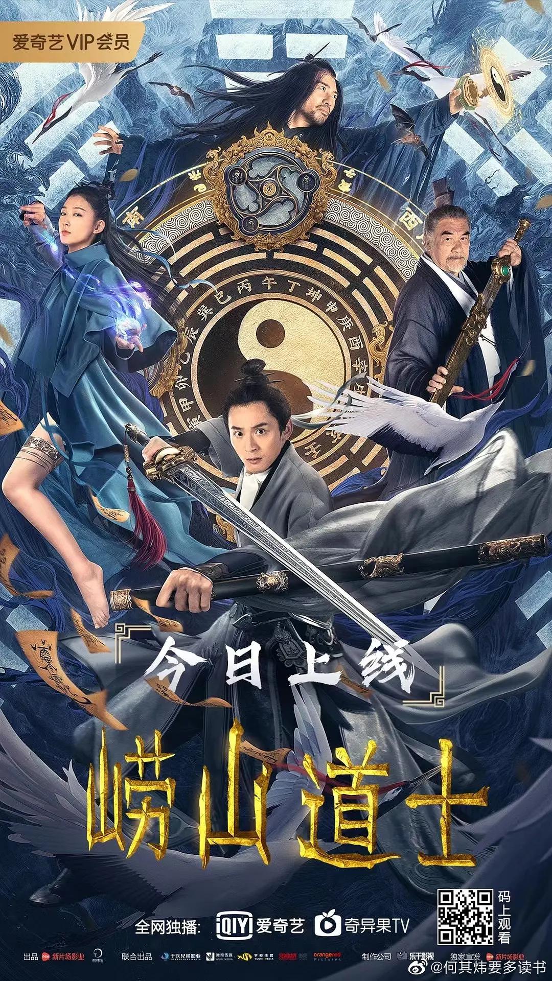 崂山道士海报
