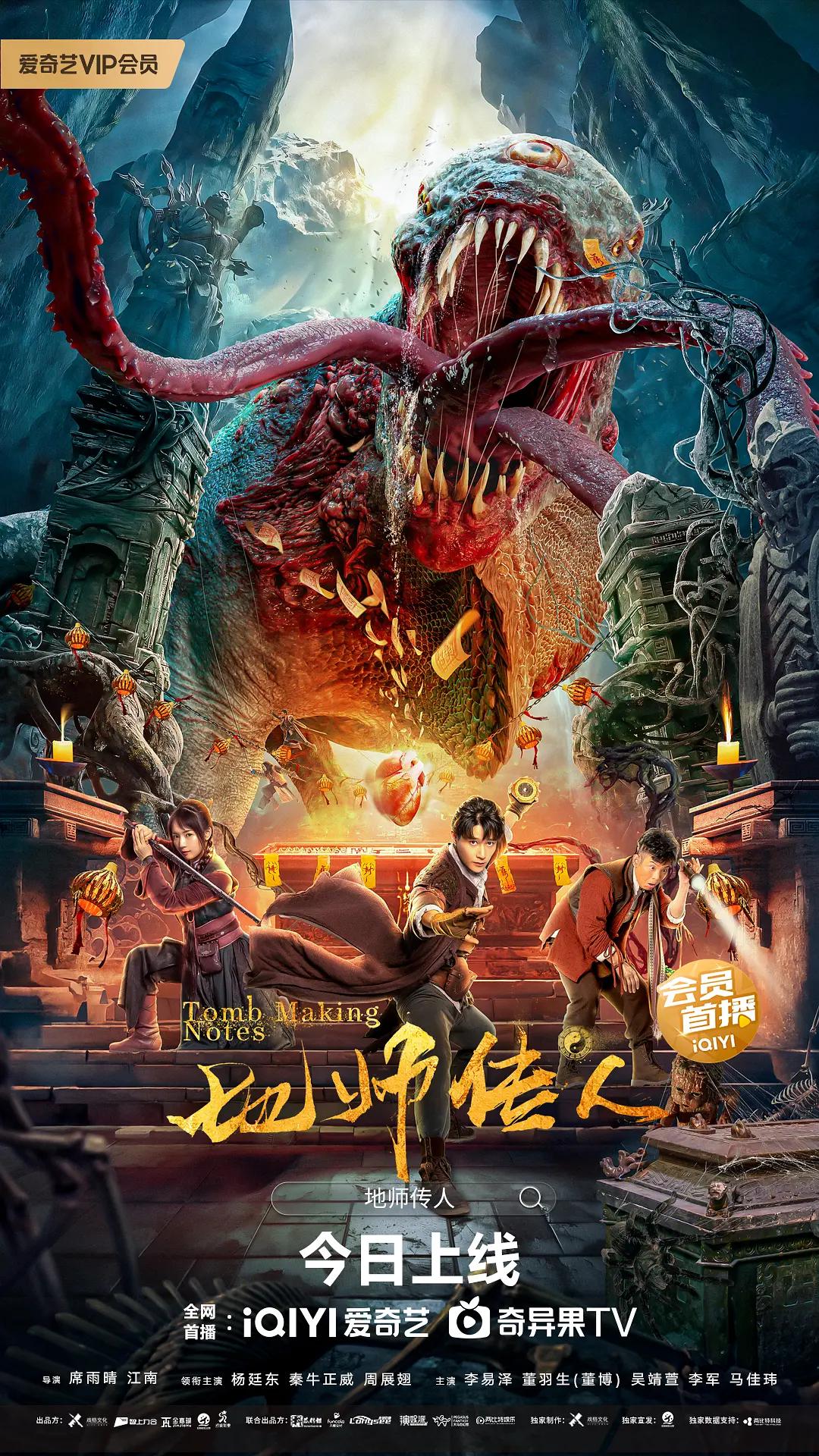 地师传人海报
