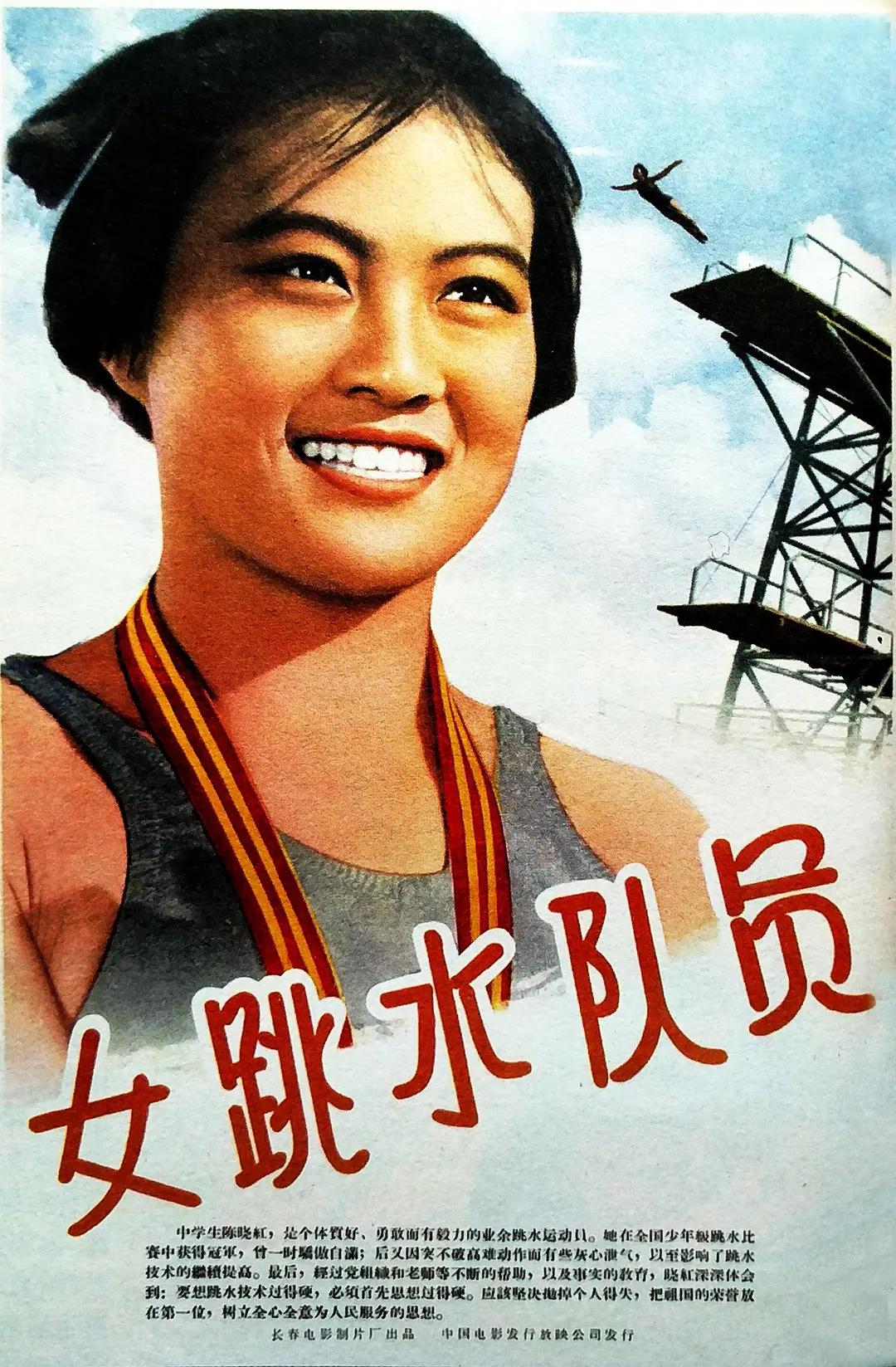 女跳水队员海报