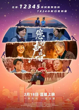 您的声音海报