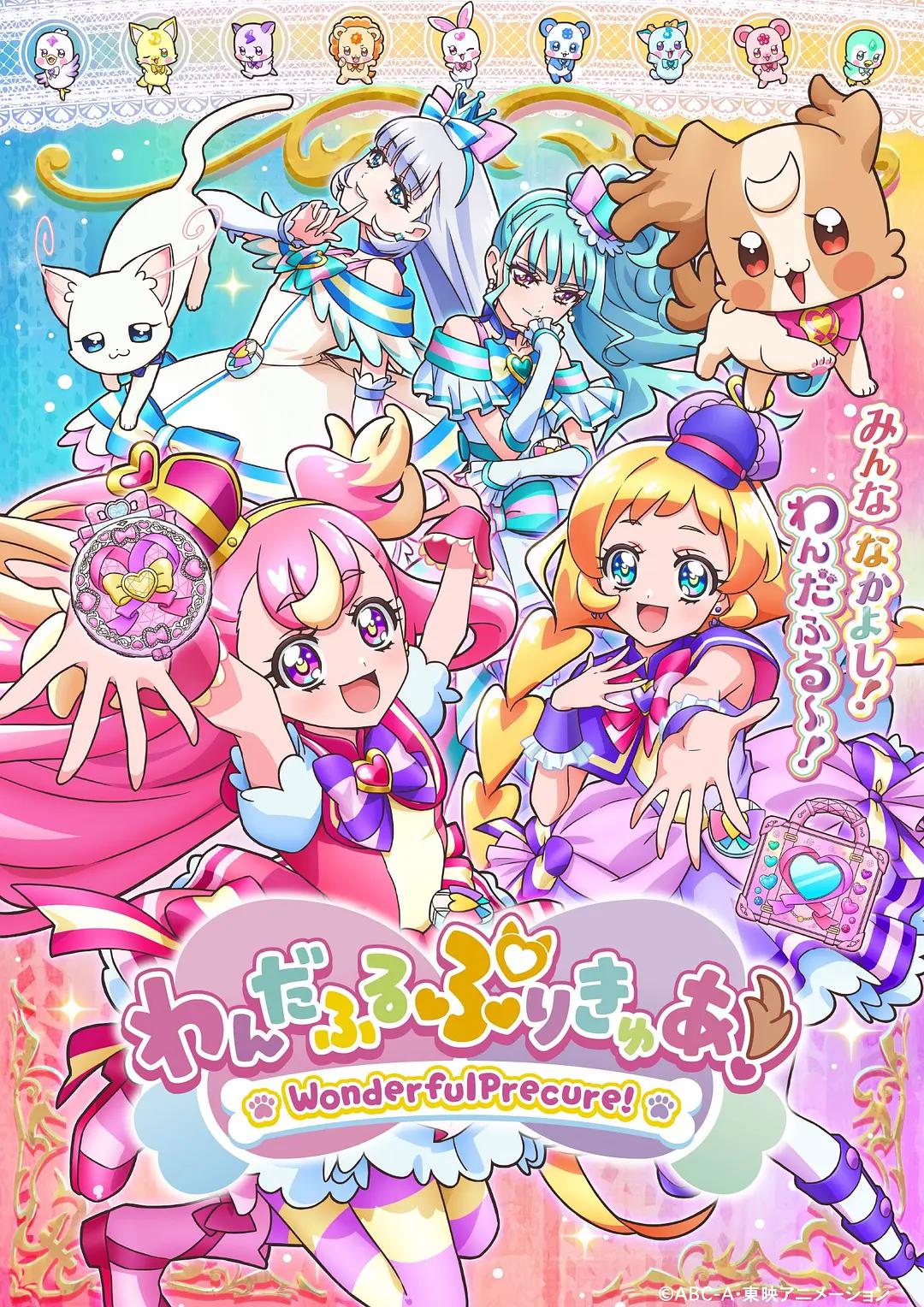Wonderful光之美少女！海报