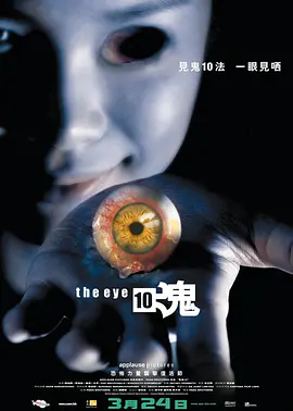见鬼十法[电影解说]海报