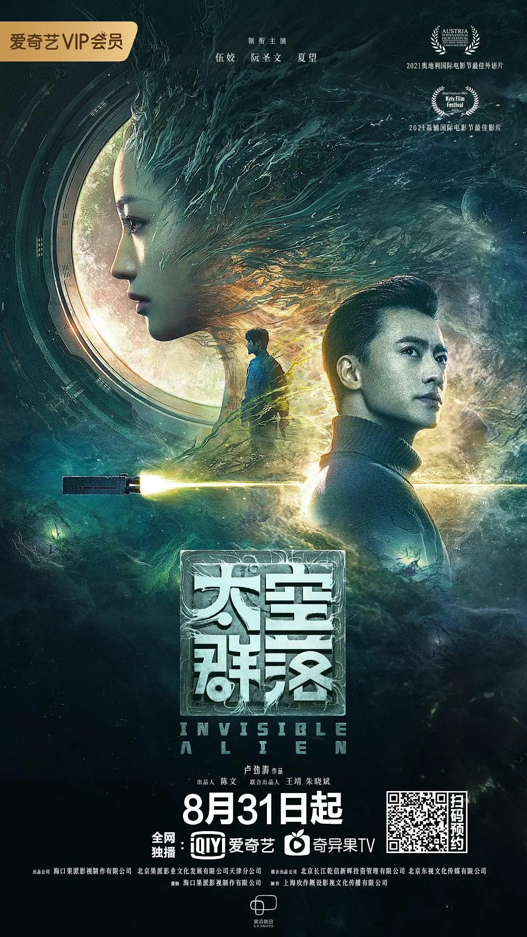 太空群落海报