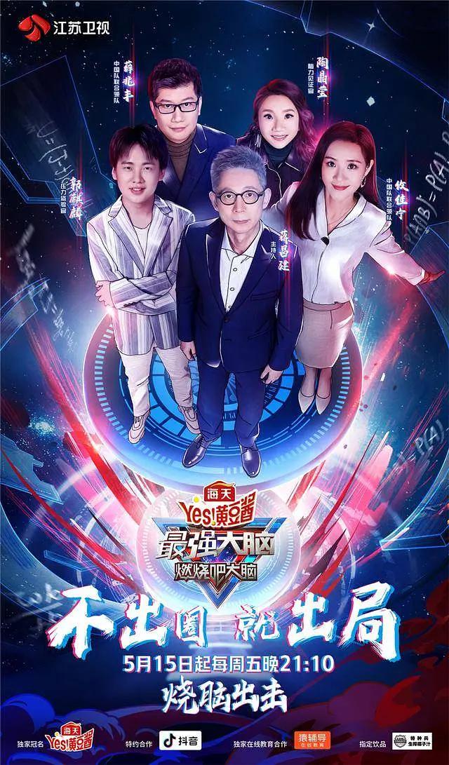 最强大脑之燃烧吧大脑第三季海报