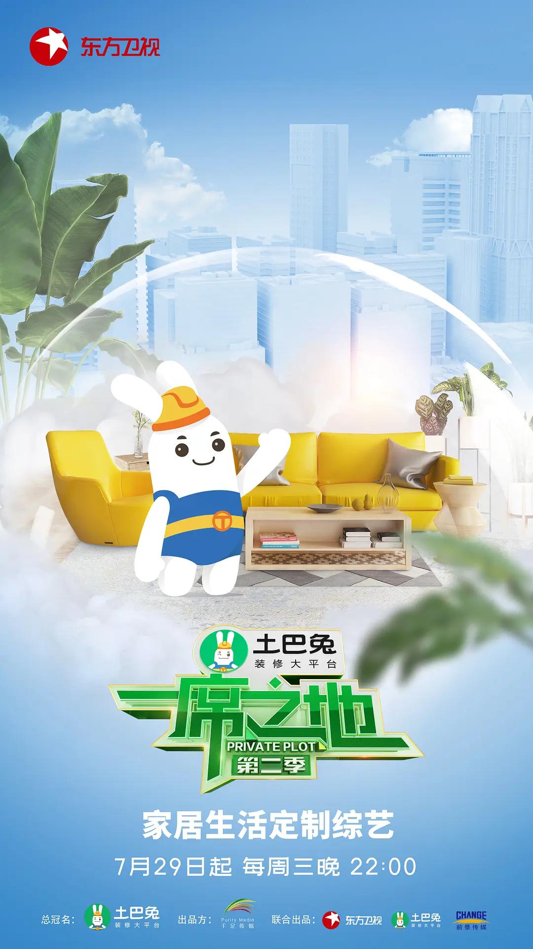 一席之地第二季海报