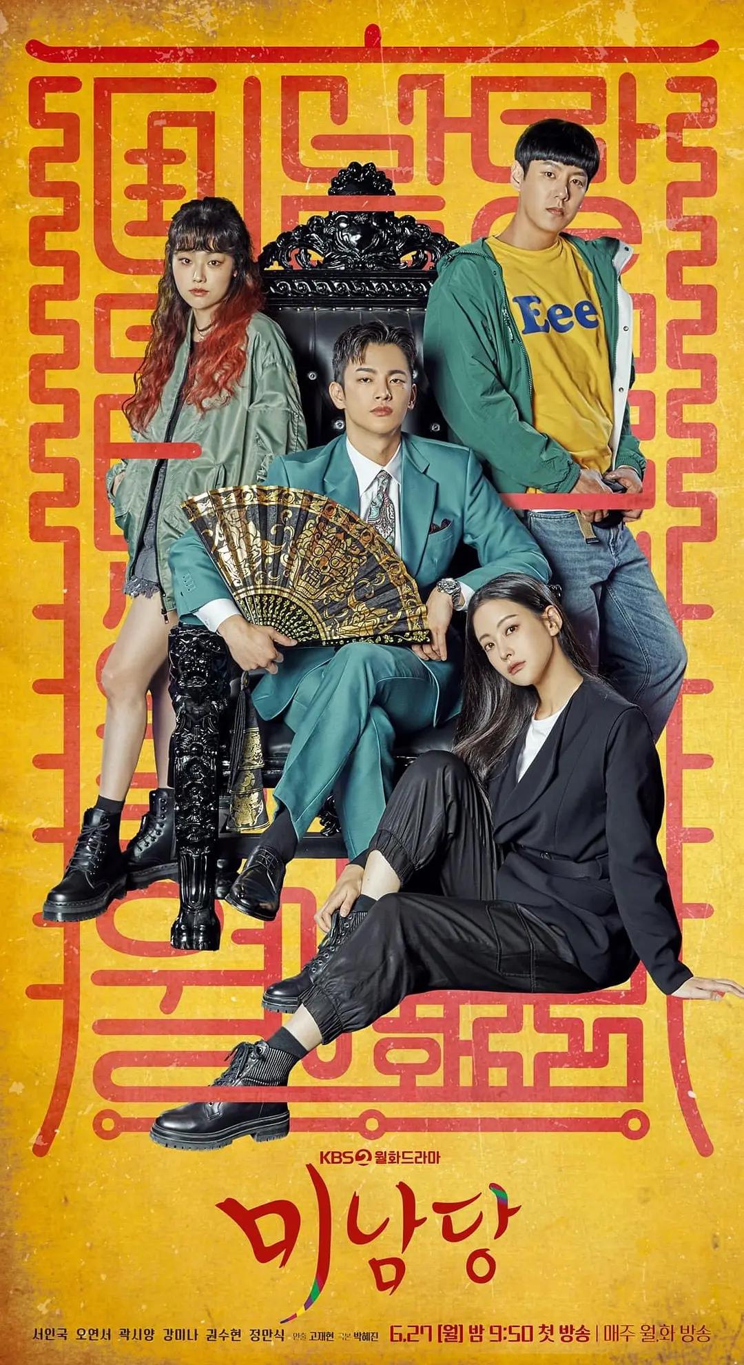 美男堂海报