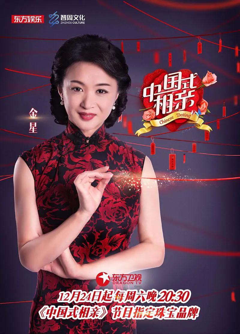 中国式相亲海报