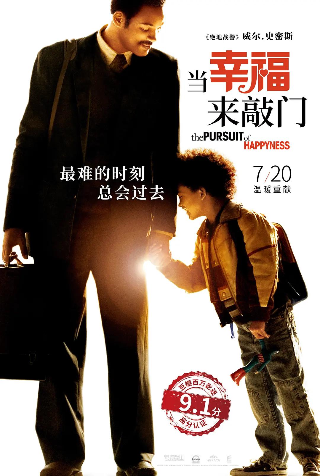 当幸福来敲门2008海报