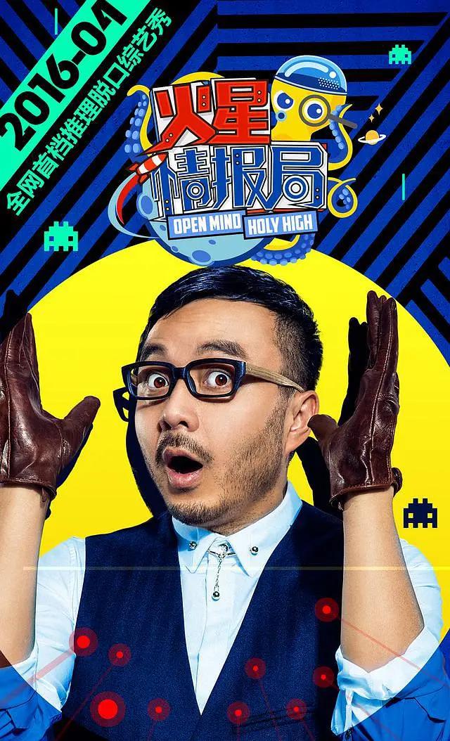 火星情报局第一季海报