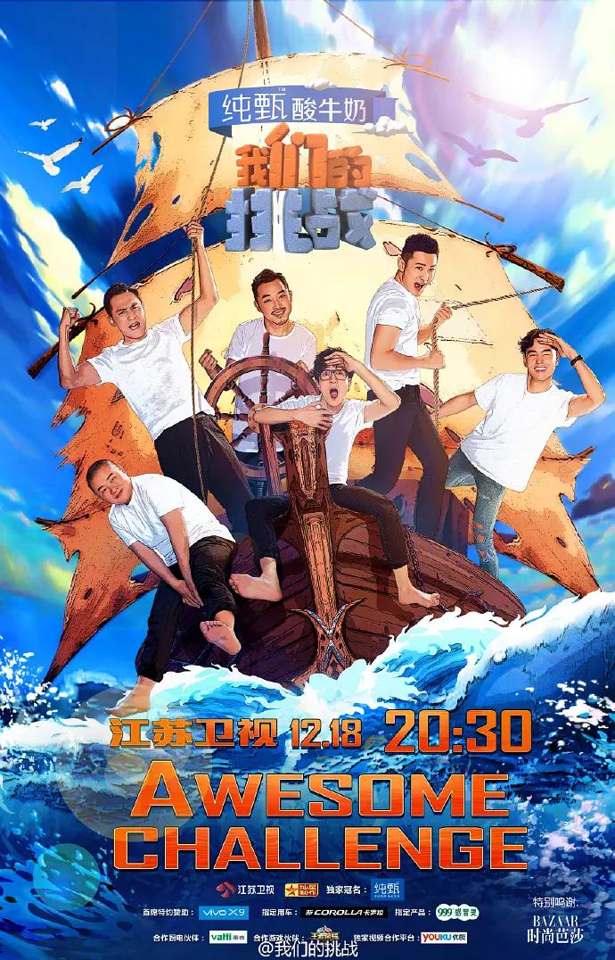 我们的挑战海报