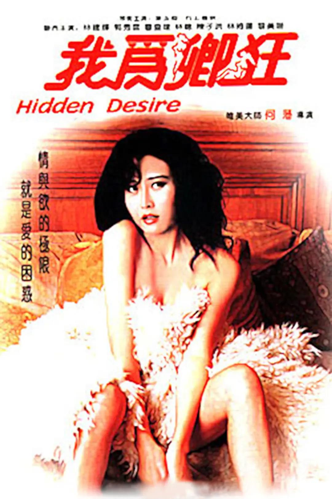 我为卿狂1991海报