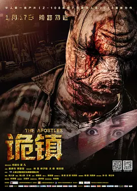 诡镇2014海报