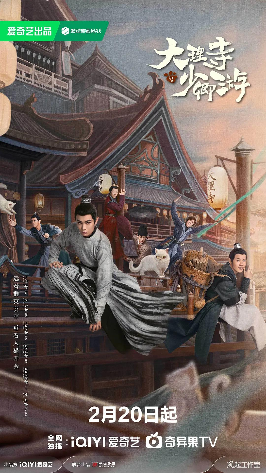 大理寺少卿游海报