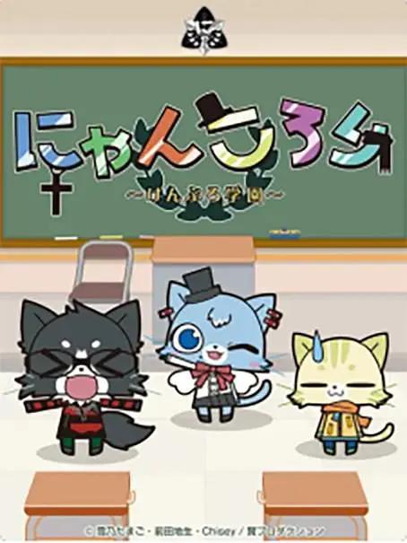 宠猫学园海报