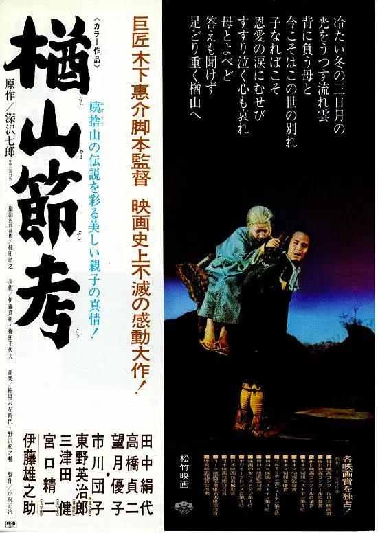 楢山节考海报
