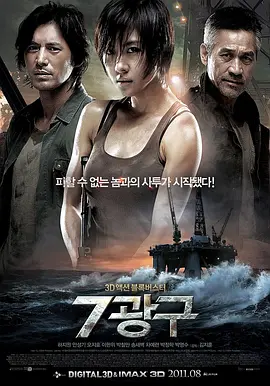 深海之战[电影解说]海报