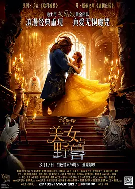 美女与野兽2017[电影解说]海报
