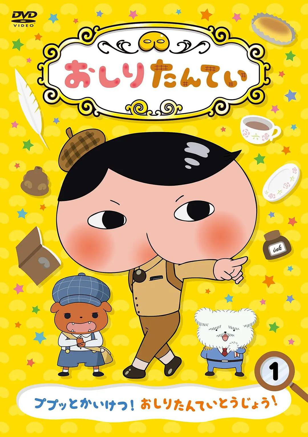 咬屁屁虫4海报