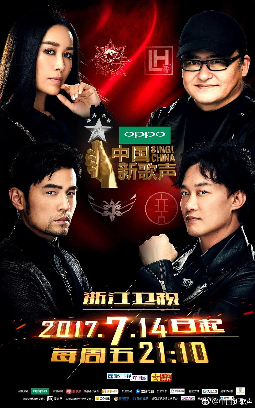 中国新歌声第二季海报