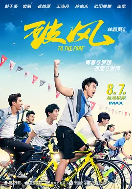 破风2015[电影解说]海报