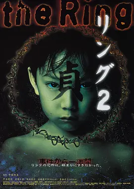 午夜凶铃2：贞子缠身[电影解说]海报