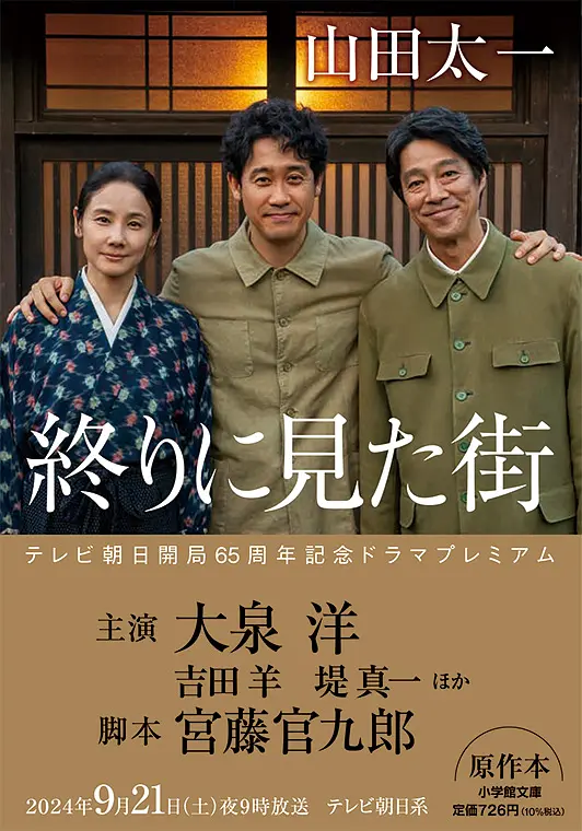 最后看见的街海报